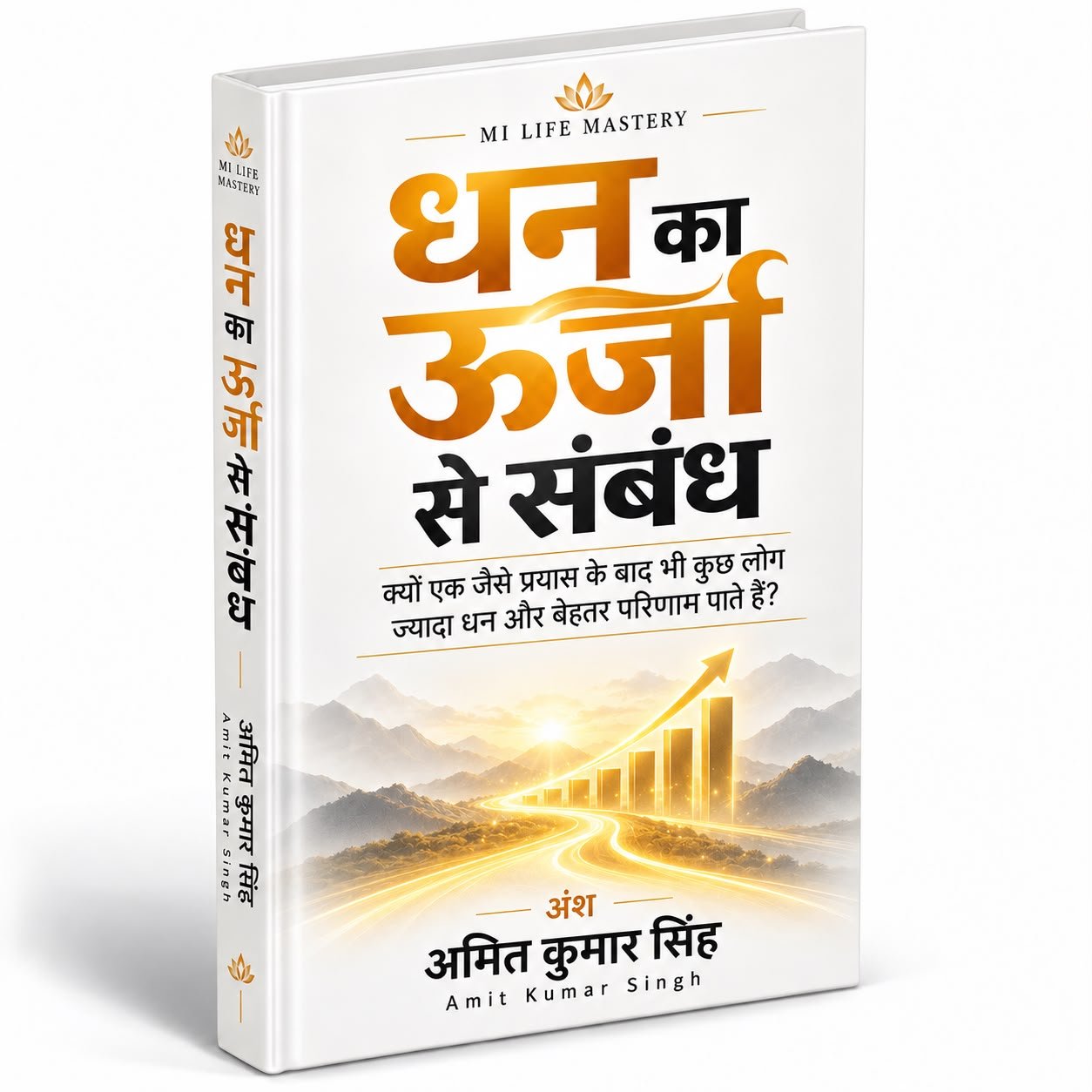 धन का उजाला — पुस्तक का कवर